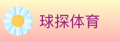 球探体育 logo